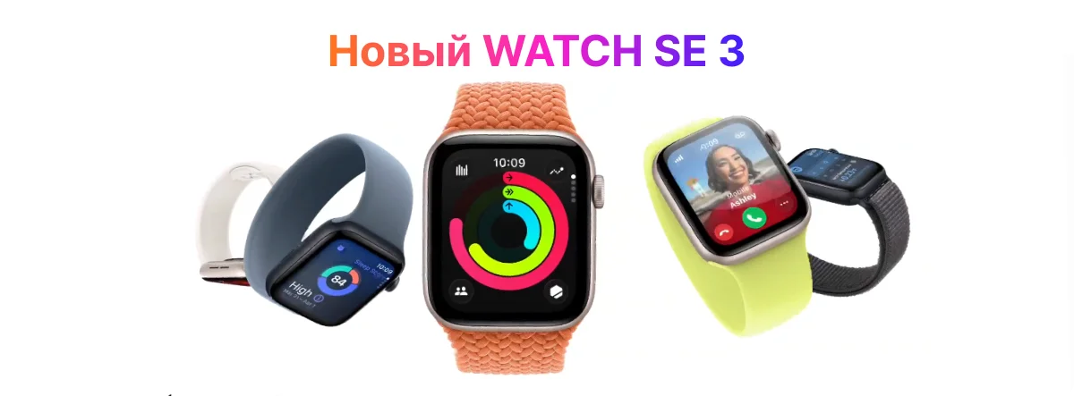 новый apple watch se 3